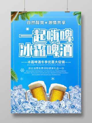 蓝色简约啤酒大促销特惠优惠海报背景啤酒美食节